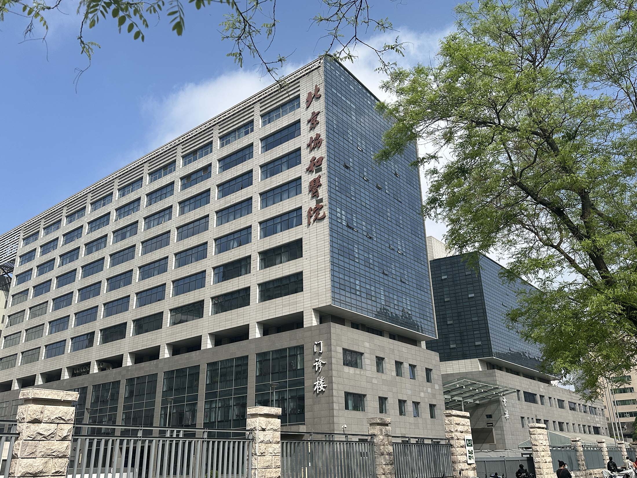 Peking Union Medical College Hospital